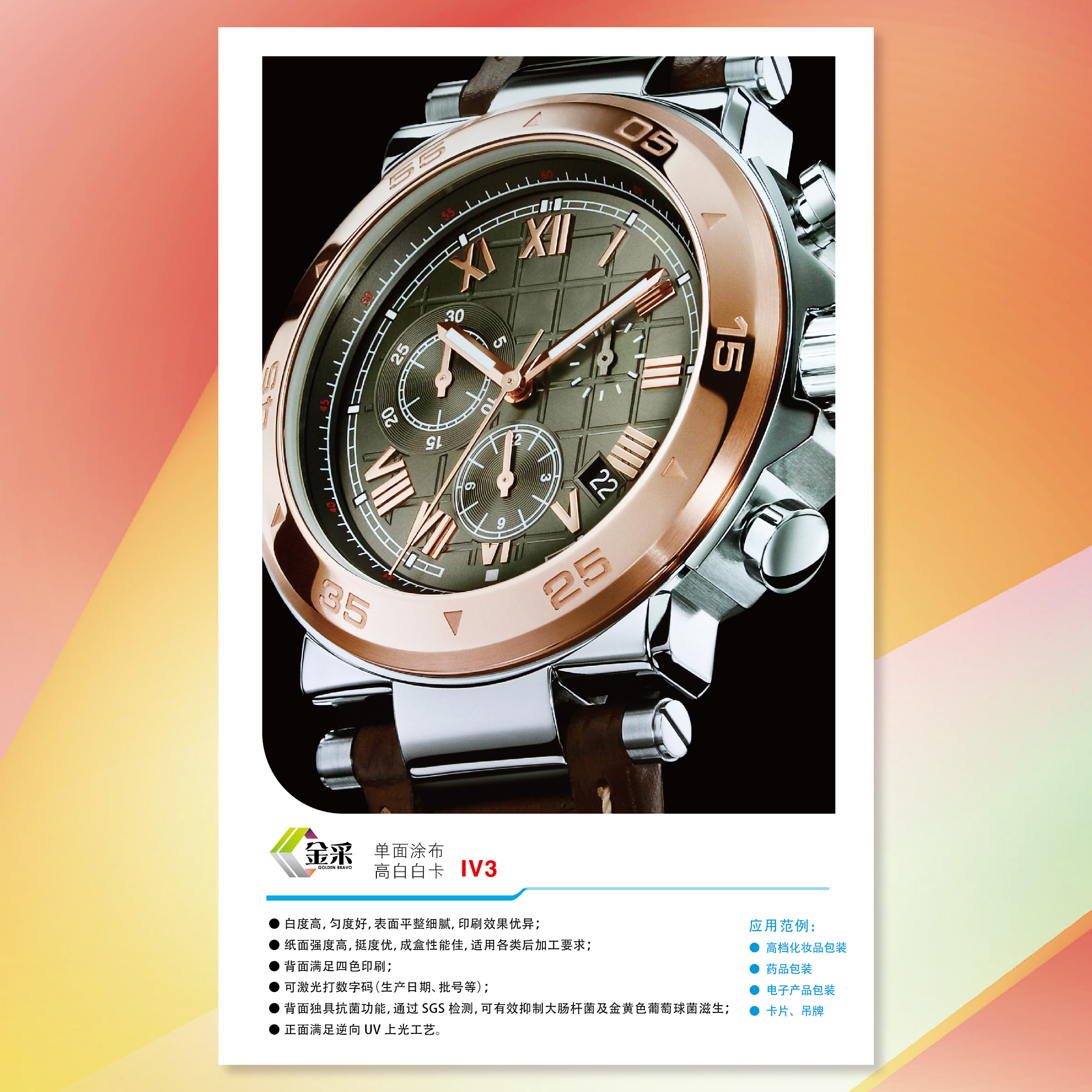 【工业用纸】万利官网(APP)金采单面涂布高白白卡纸