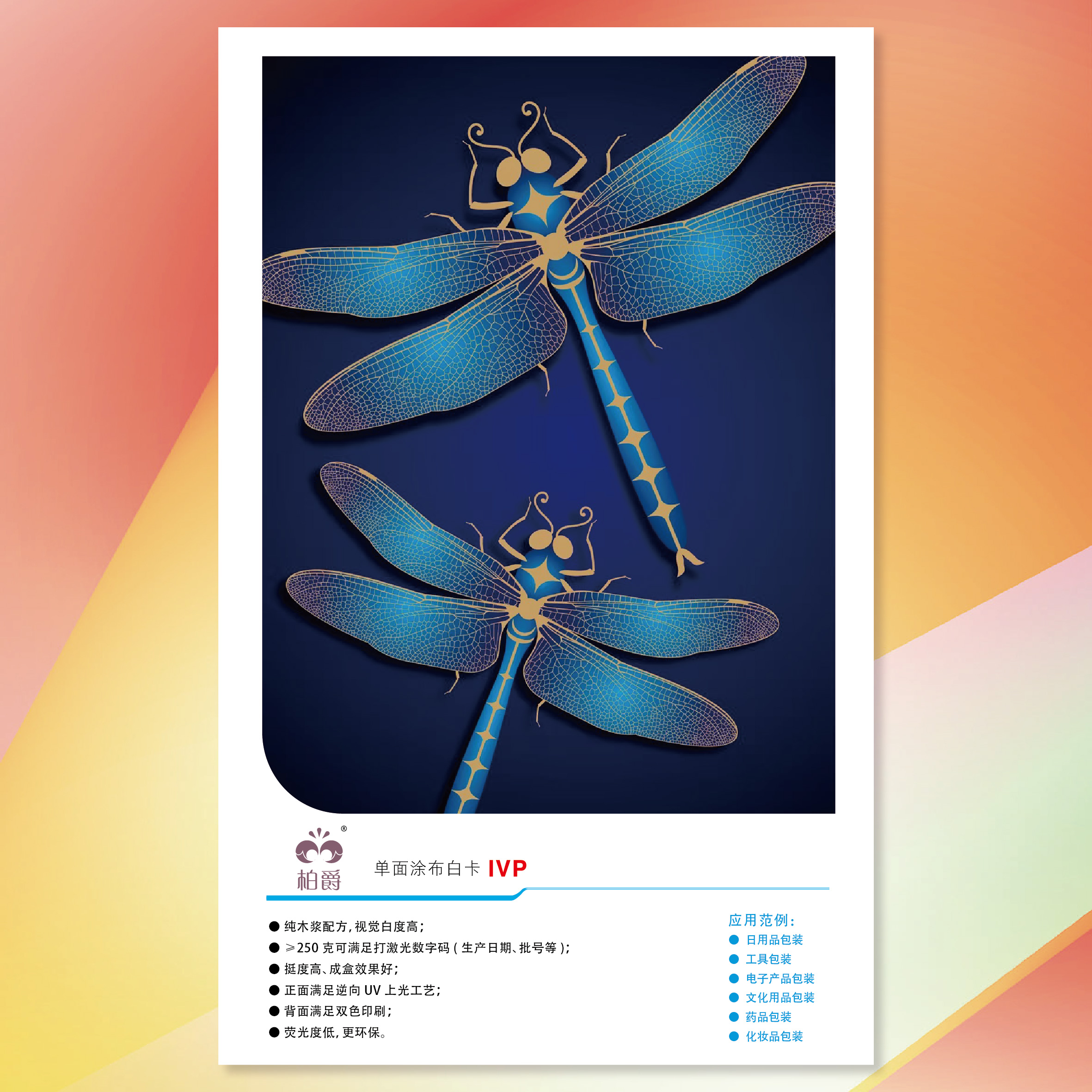 【工业用纸】万利官网(APP)柏爵单面涂布白卡纸