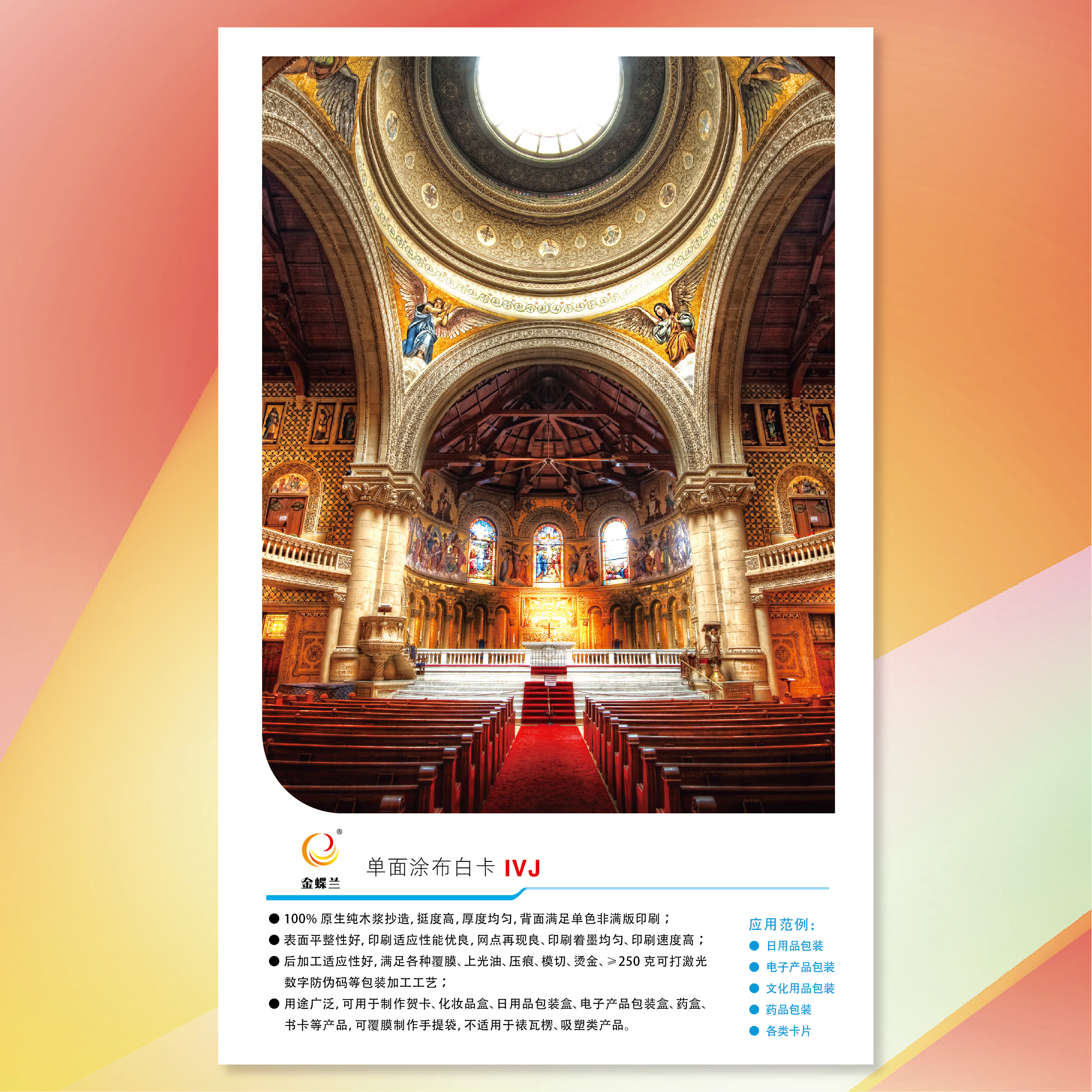 【工业用纸】万利官网(APP)金蝶兰单面涂布白卡纸